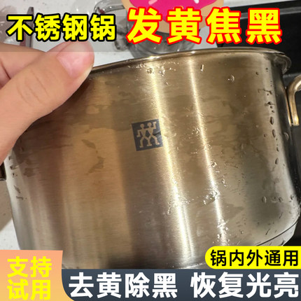 不锈钢锅底发黄黑垢清洁粉烧焦变黄发黑重油污厨具强力去污专用xf