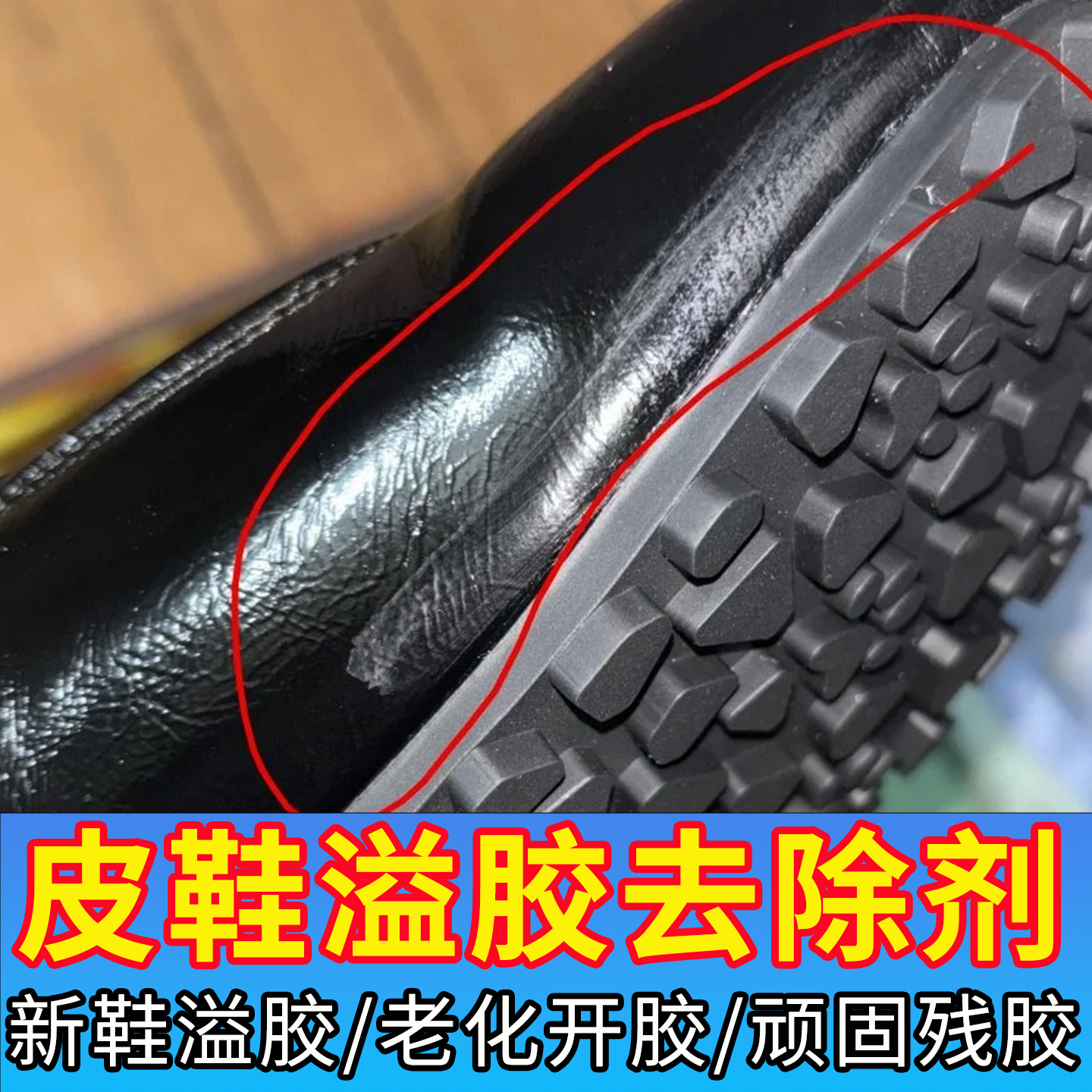 皮鞋溢胶专用除胶剂强力溶解黄胶玻璃胶502胶水老化开胶解胶剂c5,洗护清洁剂/卫生巾/纸/香薰,家用除胶剂,淘宝优惠券,粉丝福利购,淘宝优惠卷