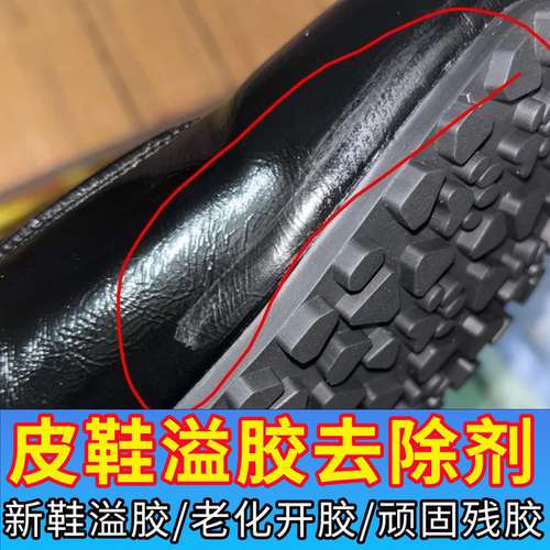 顽固结构胶免钉胶解胶神器不伤鞋