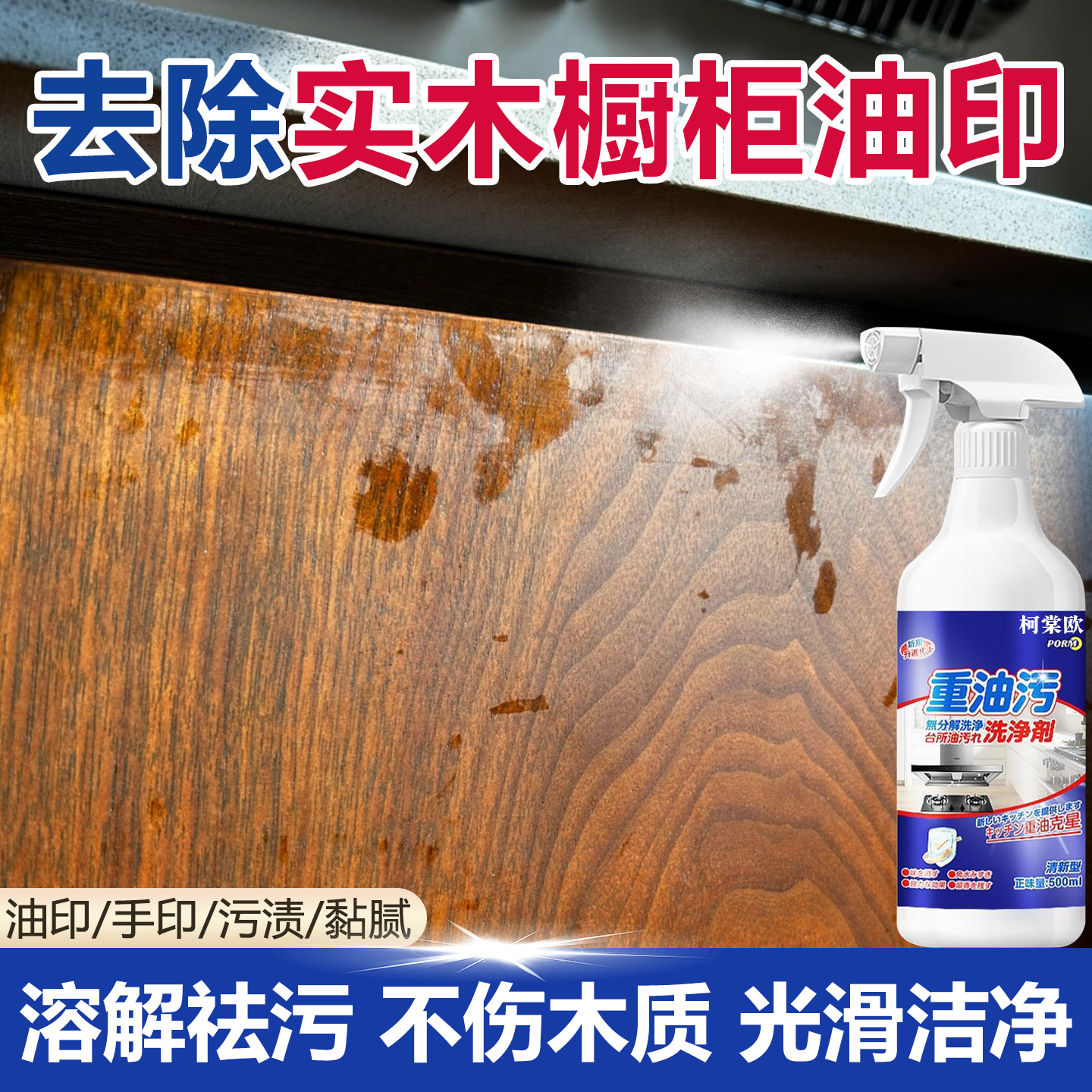 厨房实木橱柜门清洁剂去除油印渍污垢手印指纹木架表面清洗翻新wg