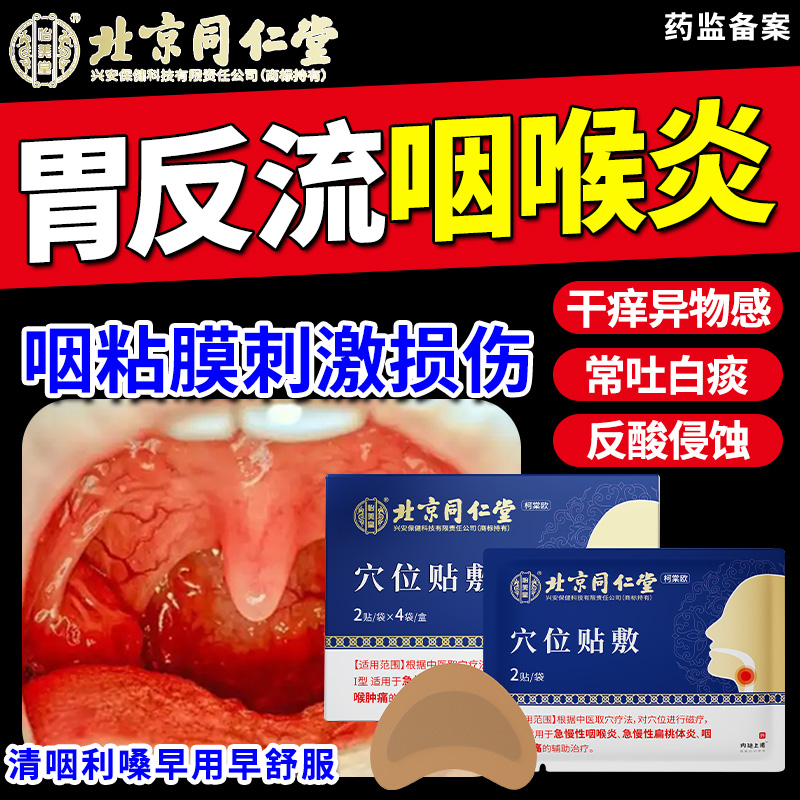 反流性咽喉炎慢性咽炎除梅核气专嗓子哑用根喉咙有痰异物感喷雾zj