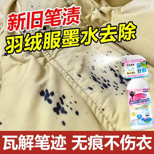 衣服去笔渍神器除记号墨水羽绒服中性笔迹校服清除剂干洗去污渍wg