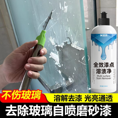 玻璃磨砂漆去除剂自喷刷漆门窗户涂料腻子粉溶解脱油漆清洗神器wg
