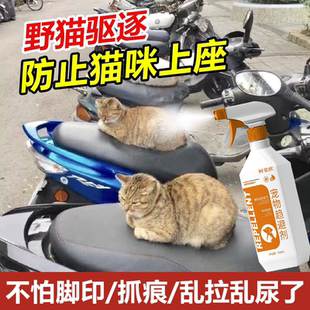 猫咪电动车座趋避剂驱赶野猫橘子神器防猫上床乱拉乱尿户外喷雾wg
