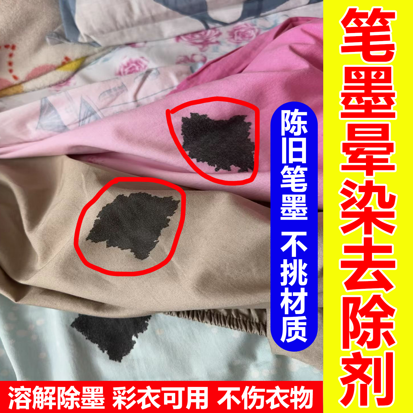 笔渍墨水晕染去除剂衣物马克笔圆珠钢笔校羽绒服中性笔污渍清洗wg