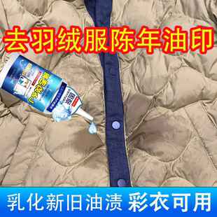 羽绒服去油渍衣服油迹神器免洗新旧油印油斑顽固污渍衣物去油王c5