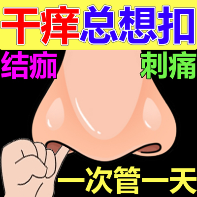 【鼻腔干燥结痂出血】海盐水喷雾