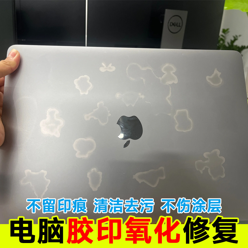 苹果电脑胶贴印氧化清洁剂外壳去贴纸印标签贴印痕屏幕键盘清洁x2