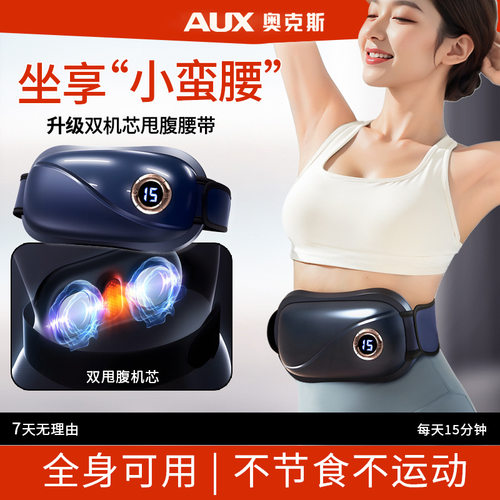 奥克斯抖抖甩脂机腹部燃
