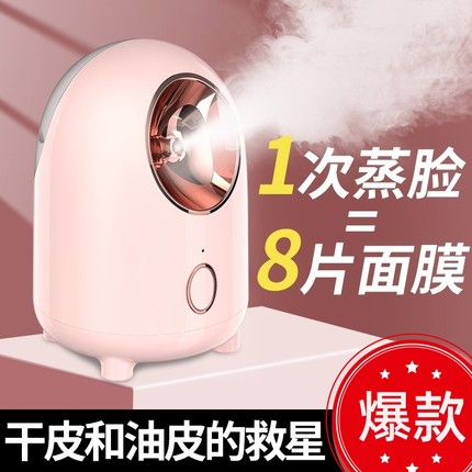 蒸脸仪纳米喷雾补水神器美容仪脸部打开毛孔热喷蒸汽机家用蒸脸器