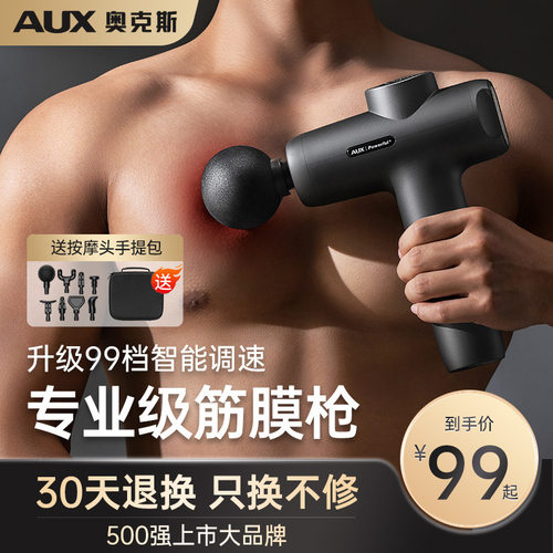 奥克斯筋膜枪肌肉放松器家用震动按摩器敲打颈椎腰背部小型按摩枪