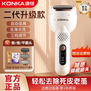 康佳多功能电动磨脚器吸屑去死皮老茧修脚神器水洗充电带灯家用