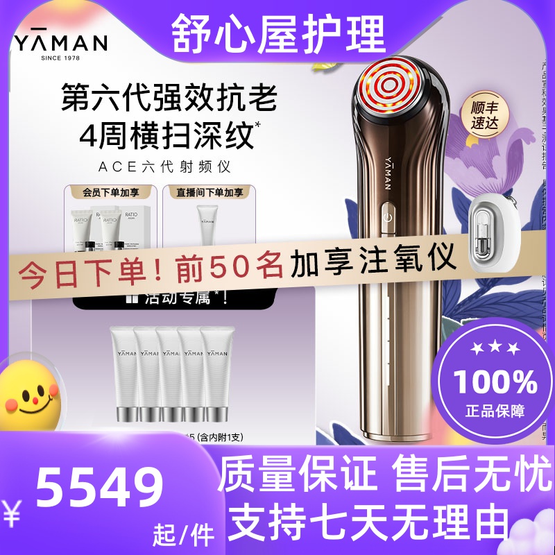 【进阶抗老】雅萌ACE六代双蛋白射频美容仪家用脸部提拉紧致淡纹