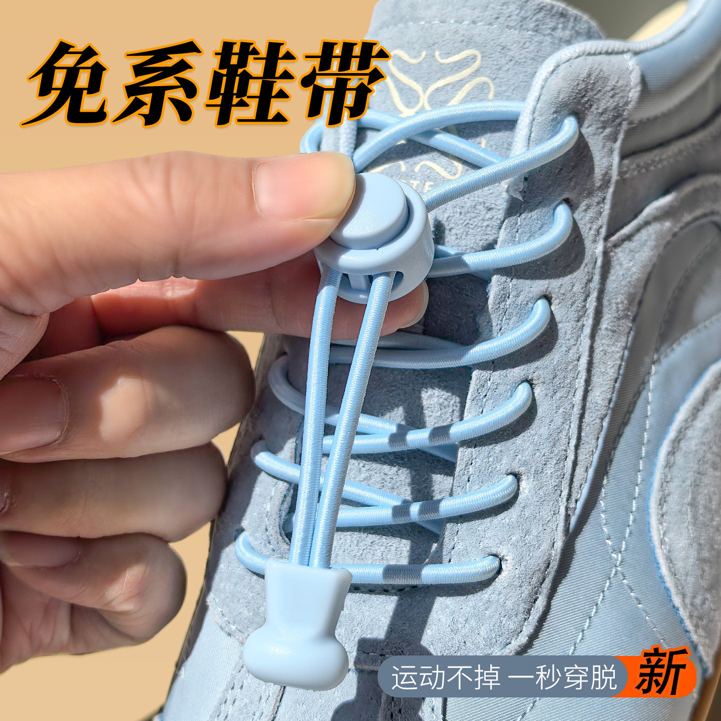 懒人免系弹力圆绳鞋带扣图片