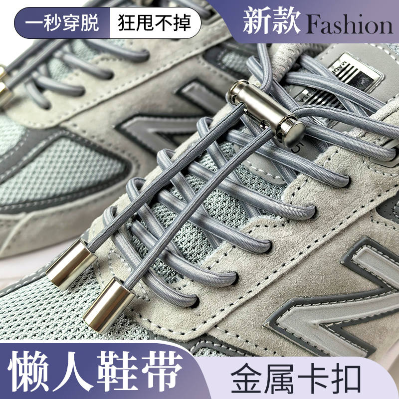 鞋带免系神器扁圆运动男鞋儿童免绑弹力松紧懒人鞋带扣固定器卡扣