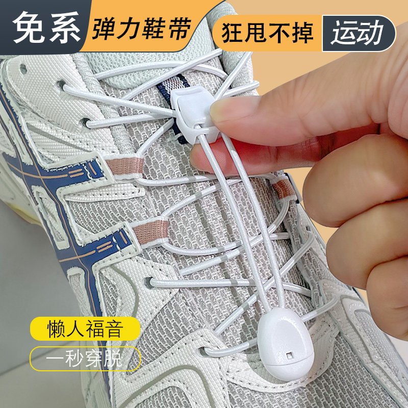 鞋带免系神器松紧弹力细鞋带男女款圆绳运动鞋儿童免绑黑卡扣鞋扣