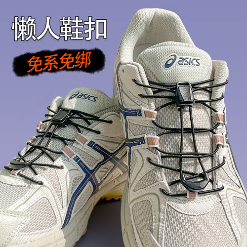 鞋带免系神器男女款萨洛蒙运动休闲登山黑白松紧弹力圆绳卡扣神器