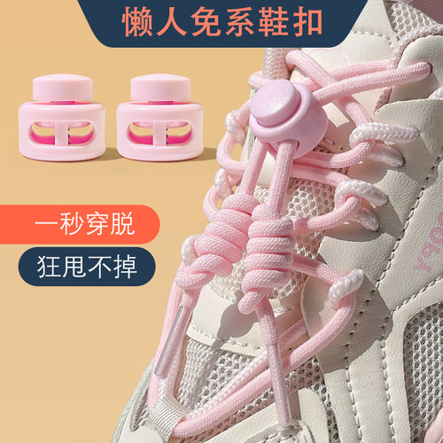 懒人免系弹力鞋带圆绳卡扣