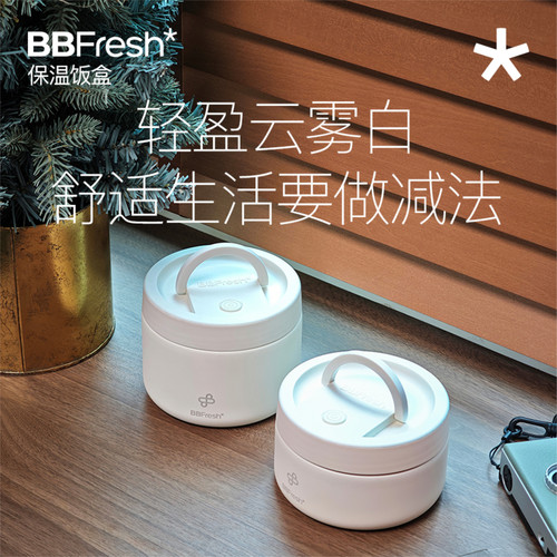 宝得鲜云雾白保温饭盒304不锈钢