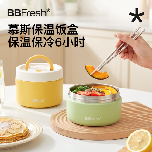 BBFresh宝得鲜304不锈钢保温饭盒