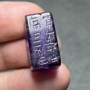天然紫水晶吊墜岡卯古玩老水晶漢代刻字岡卯直孔司南佩柱子吊墜