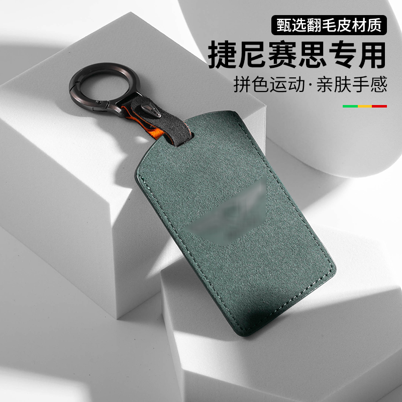 适用23-24新款捷尼赛思G90卡片钥