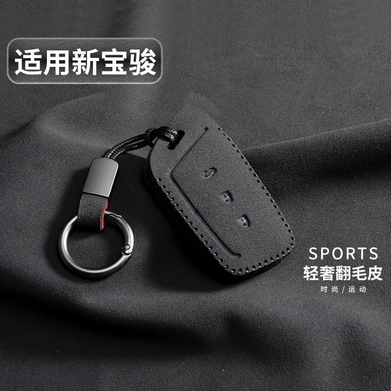 适用于新宝骏rs3钥匙套kiwi男e20