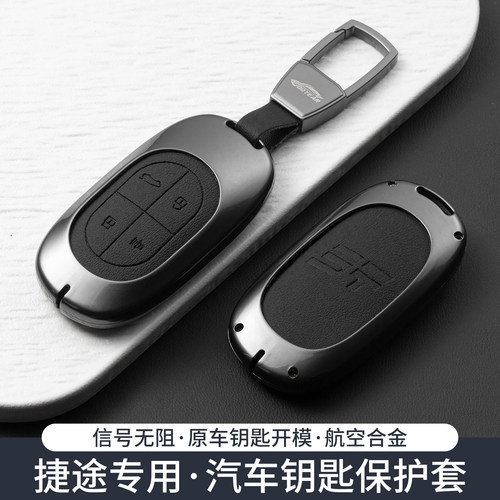 26款捷途X70L钥匙套X70pro/X95汽