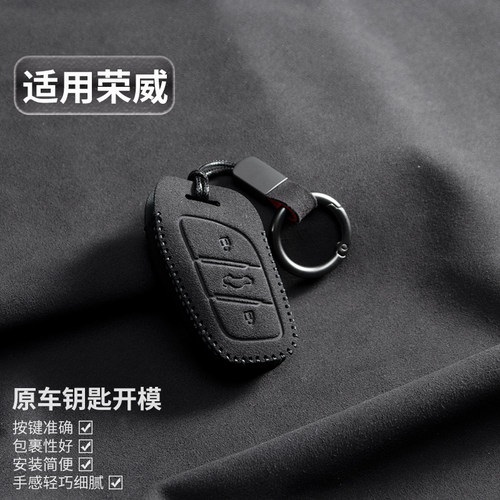 适用于23/24款荣威i5钥匙套RX5ma