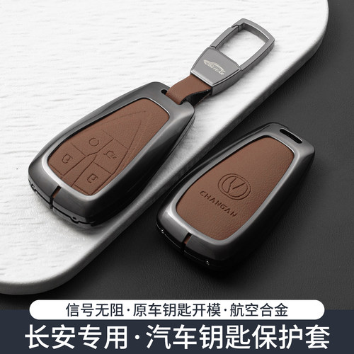 长安钥匙套cs55cs75plusx5蓝鲸
