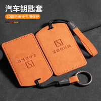 適用極氪001007藍(lán)牙鑰匙套智能ZE