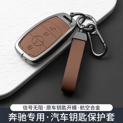 2026奔驰e300l钥匙套c级c200新