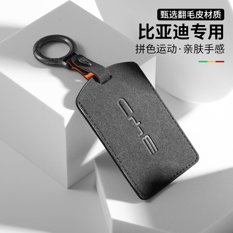 适用比亚迪卡片钥匙套NFC卡套