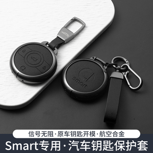 精灵钥匙套smart1号/3号灵动