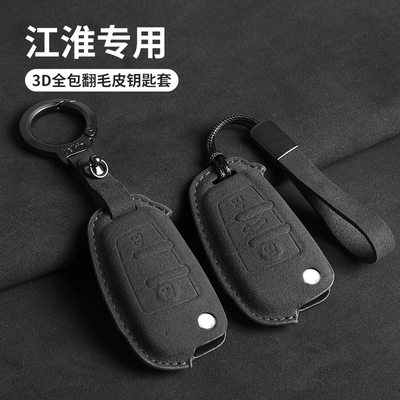 适用江淮帅铃T6钥匙套iEV和悦瑞
