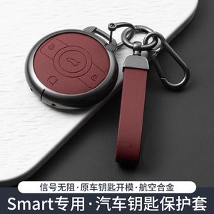 smart精灵一号钥匙套3号斯玛特