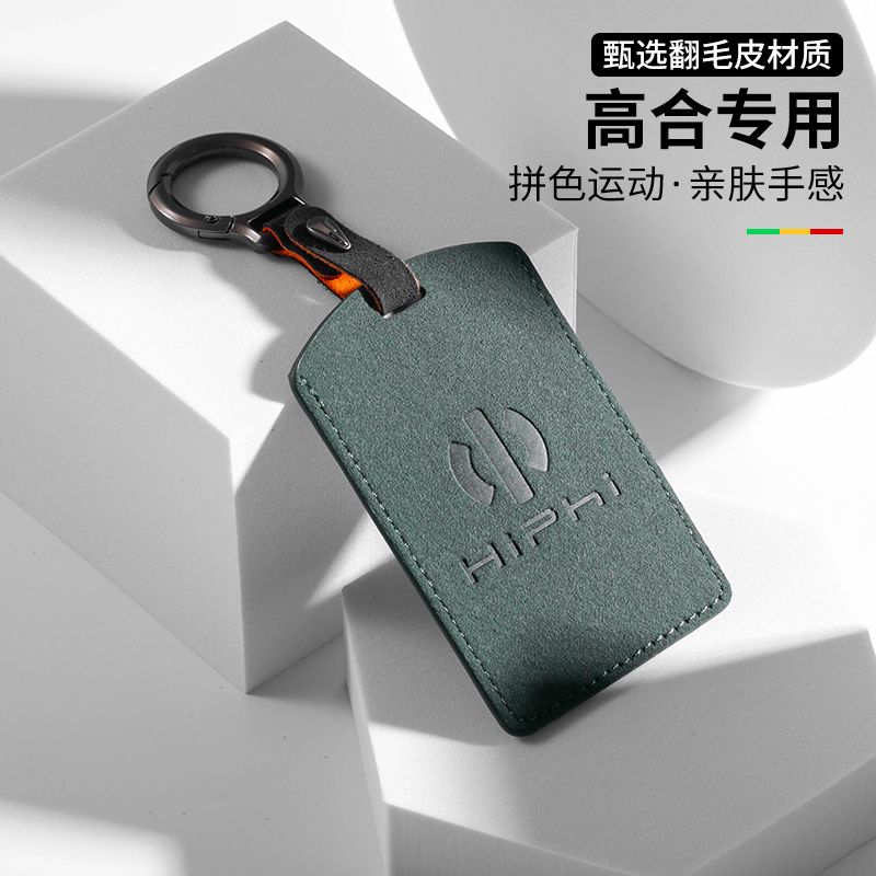 适用高合HiPhiYZ卡片钥匙套202