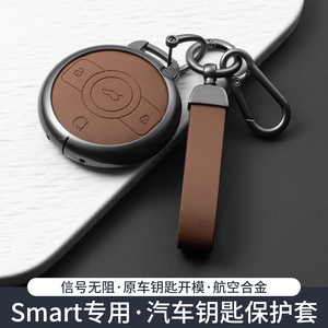 smart精灵一号钥匙套3号斯玛特