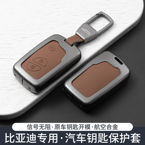 比亚迪钥匙套BYDS6/S7/F0/F3/e6