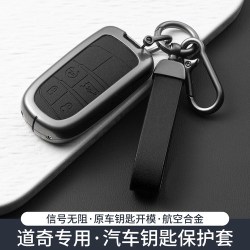 专用于道奇酷威钥匙套汽车智能