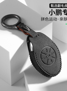 26款小鹏P7+钥匙套G6/G7增程25款MONAM03/P7锁匙G9/G3壳包P5汽车