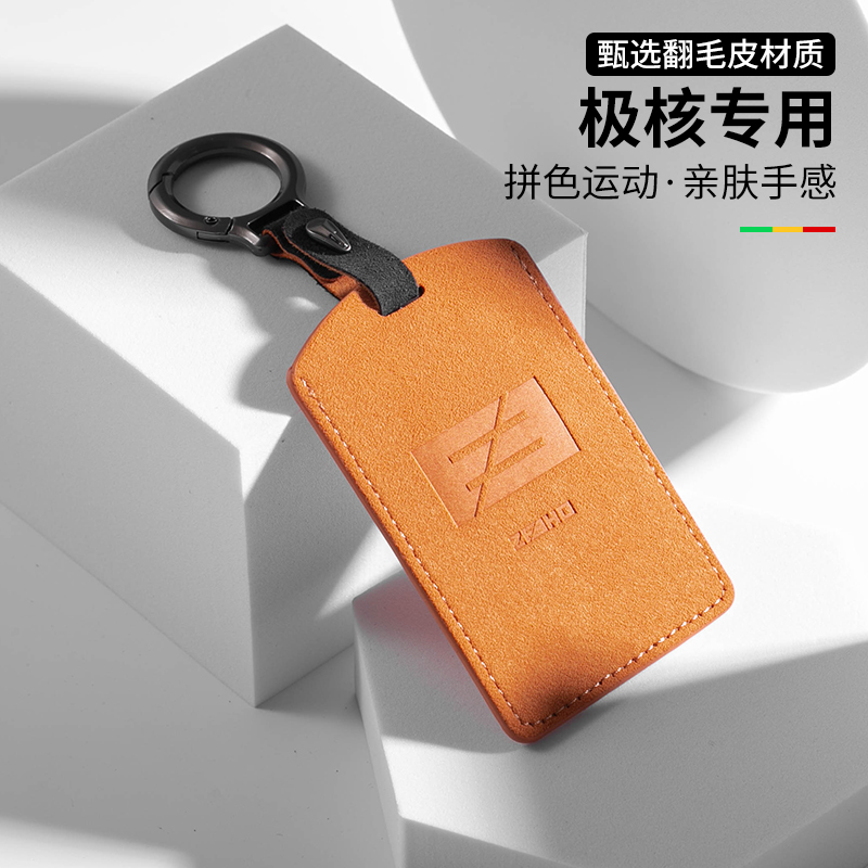 适用于极核AE8钥匙套摩托车NF