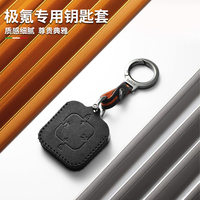 適用于極氪鑰匙套001007極氪X7