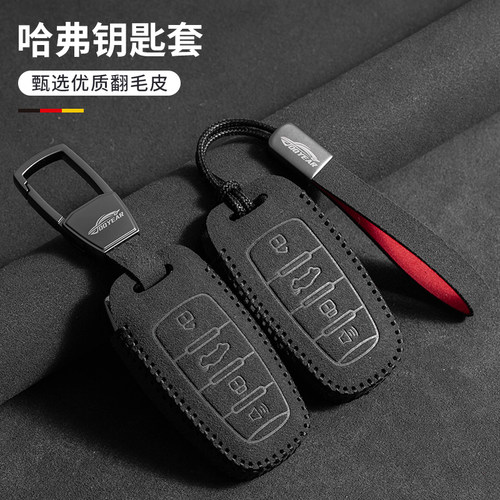 适用长城哈弗h6钥匙套h2s壳m6plus包f7h8赤兔大狗初恋C50长皮绳扣