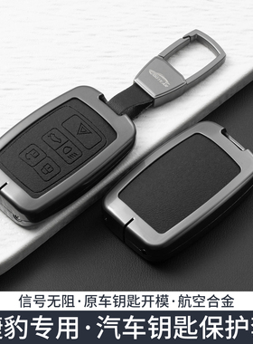 适用捷豹epace钥匙套FTYPE/XEL/XFL汽车XJ/XE/XF遥控锁匙壳配件