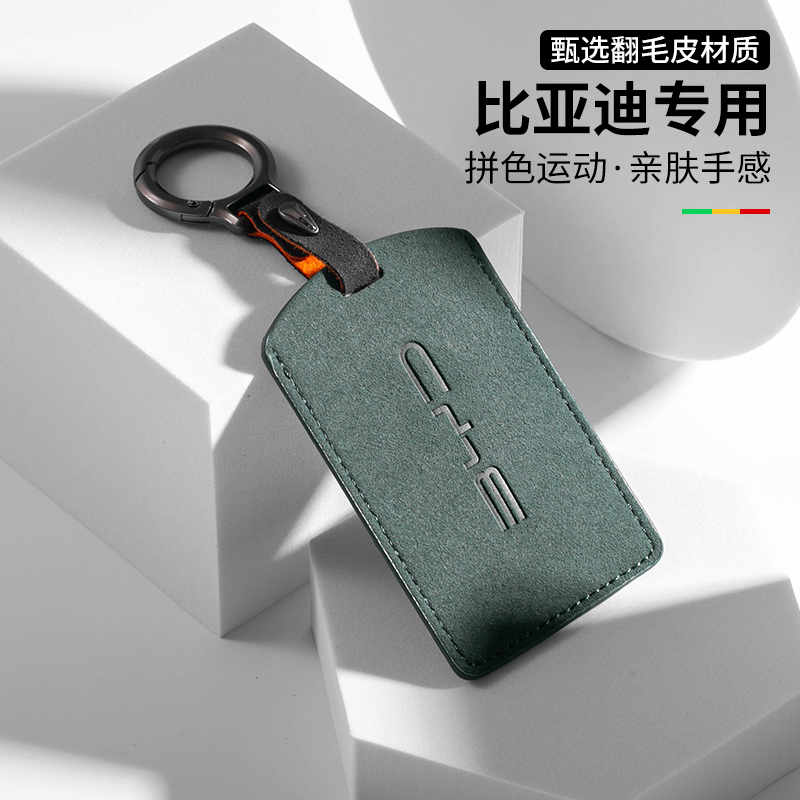 适用比亚迪卡片钥匙套nfc海鸥汉e