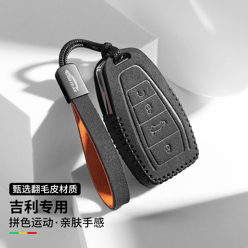 适用吉利汽车钥匙套gl帝豪gs包星