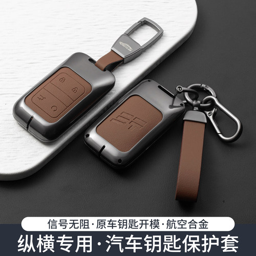 捷途纵横G700钥匙套26/25款