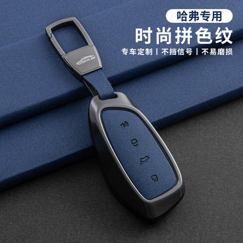 适用哈弗猛龙钥匙套二代大狗m6神