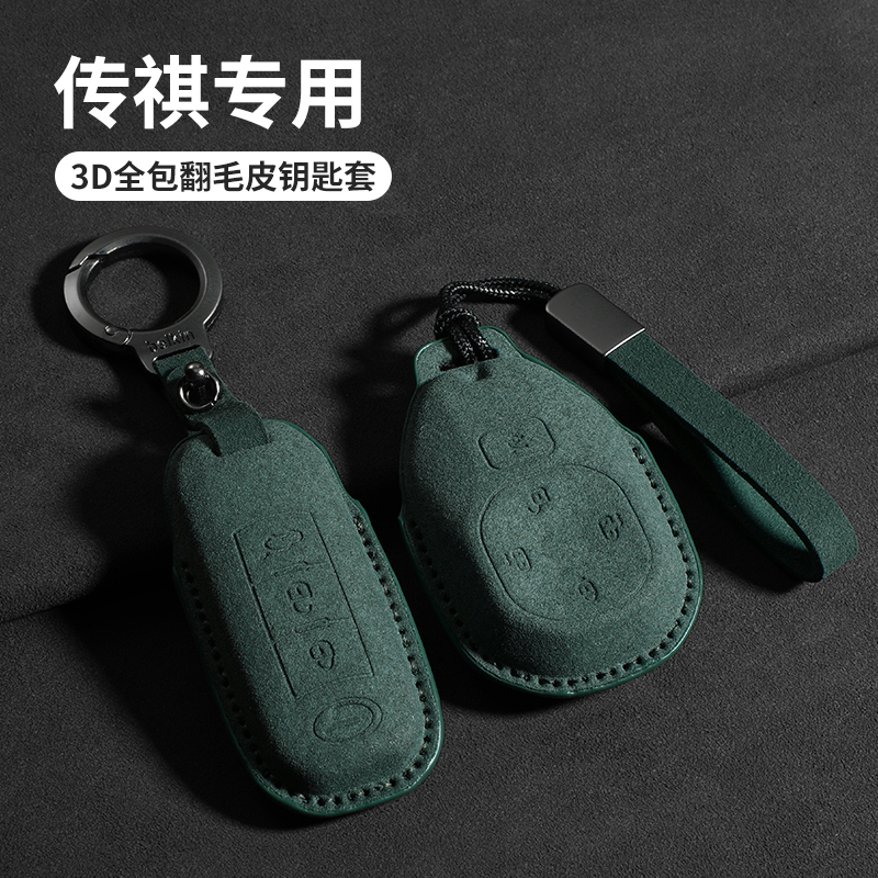 适用传祺汽车钥匙套gs8广汽gs4g